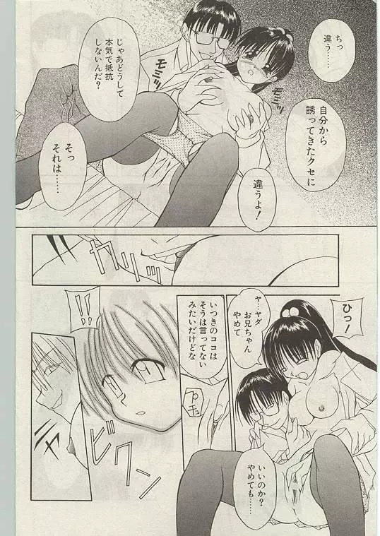 Comic Papipo 1999-01 85ページ