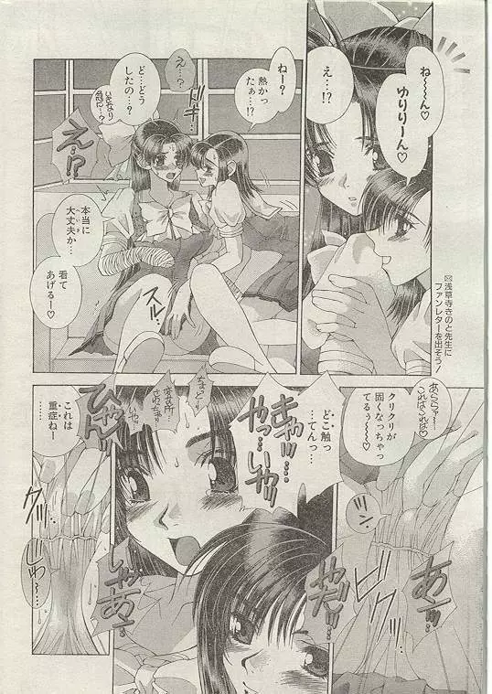 Comic Papipo 1999-01 9ページ