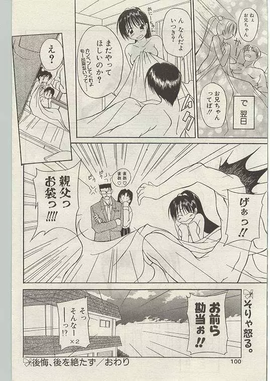 Comic Papipo 1999-01 91ページ