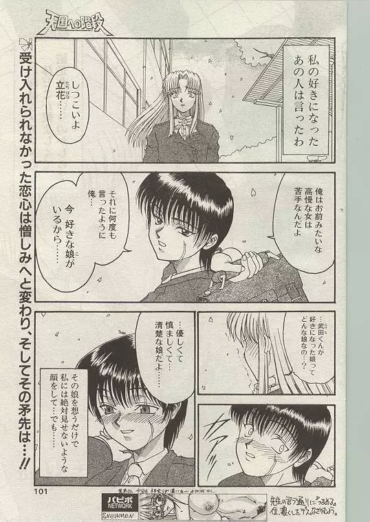 Comic Papipo 1999-01 92ページ