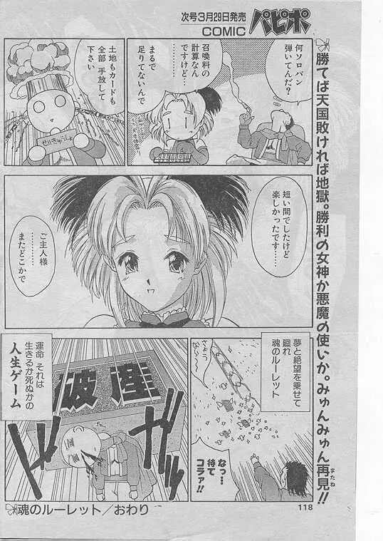 Comic Papipo 1999-04 111ページ