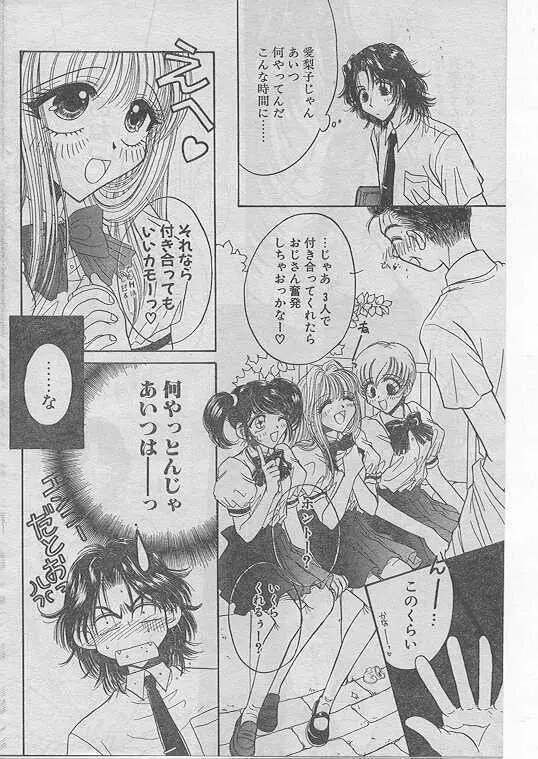 Comic Papipo 1999-04 117ページ