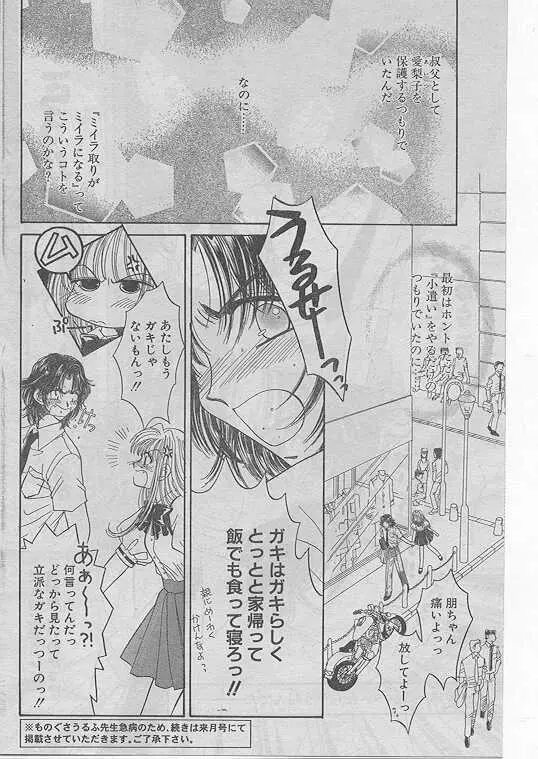 Comic Papipo 1999-04 119ページ