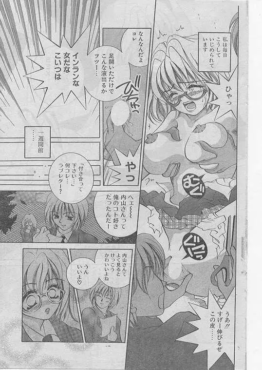 Comic Papipo 1999-04 124ページ