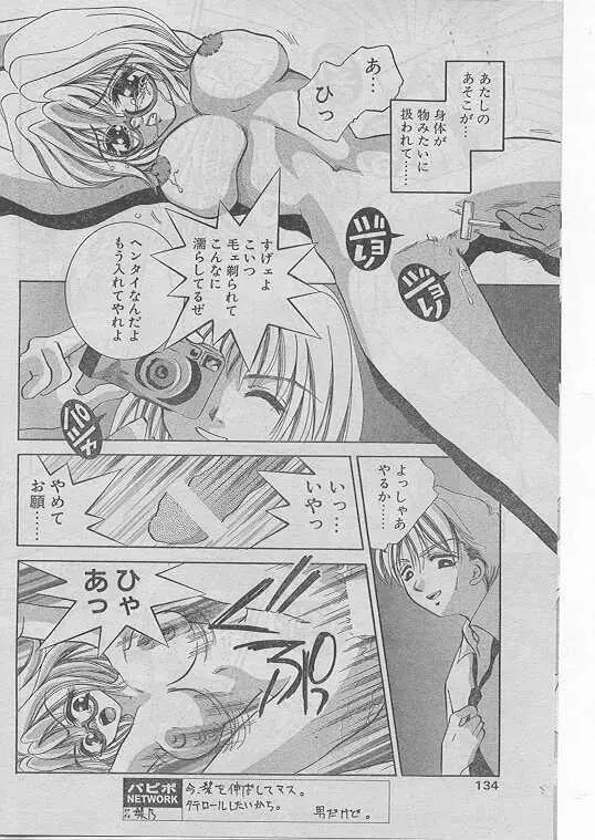 Comic Papipo 1999-04 127ページ