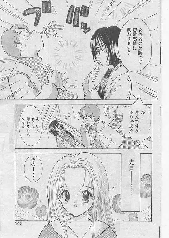 Comic Papipo 1999-04 138ページ