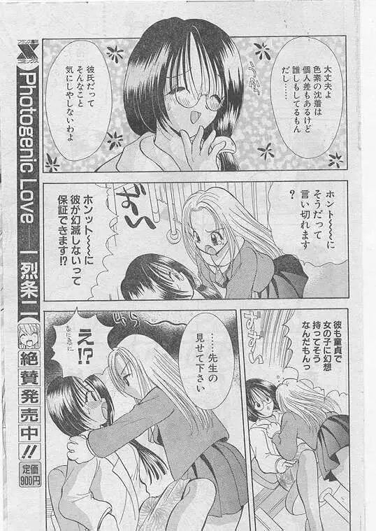 Comic Papipo 1999-04 140ページ