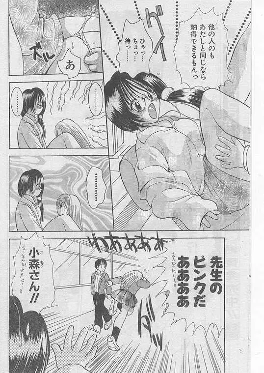 Comic Papipo 1999-04 141ページ