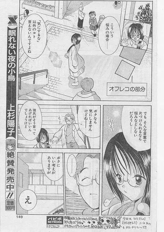 Comic Papipo 1999-04 142ページ