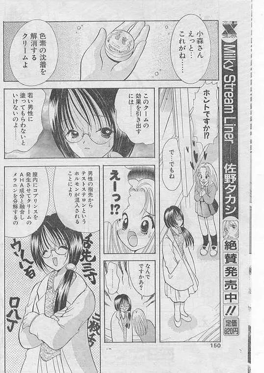 Comic Papipo 1999-04 143ページ