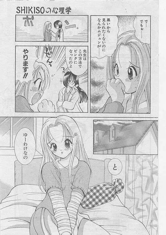 Comic Papipo 1999-04 144ページ