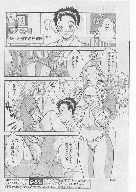 Comic Papipo 1999-04 145ページ