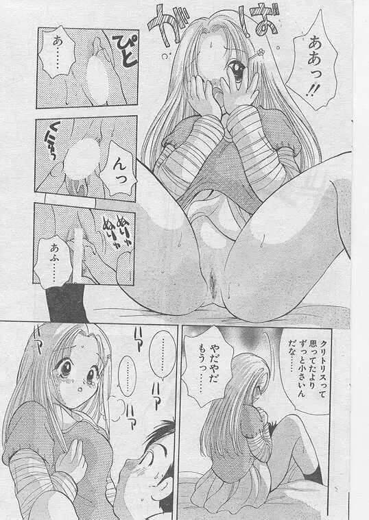 Comic Papipo 1999-04 146ページ