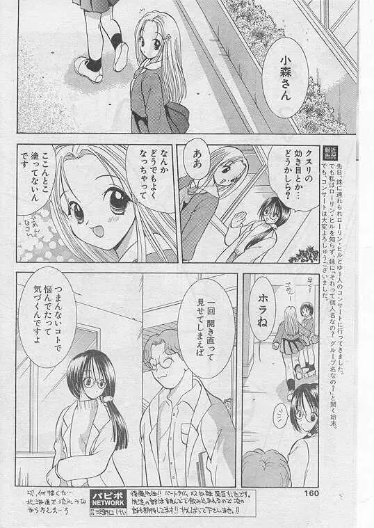 Comic Papipo 1999-04 153ページ