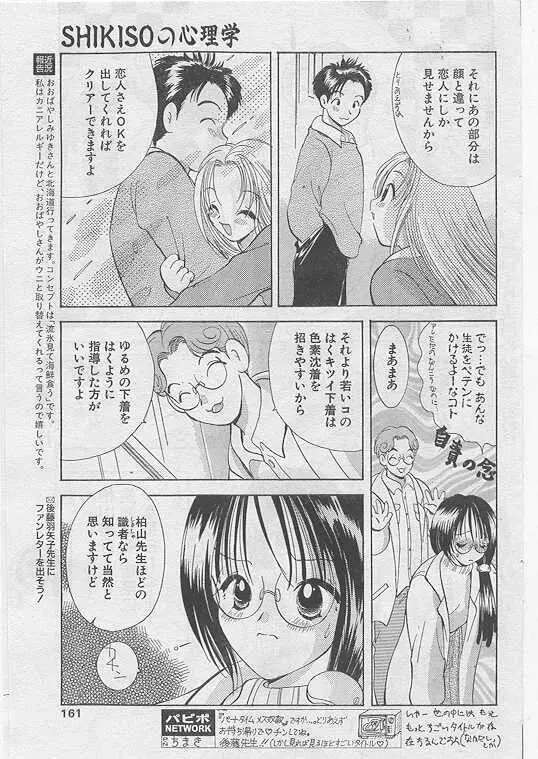 Comic Papipo 1999-04 154ページ