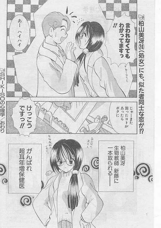 Comic Papipo 1999-04 155ページ