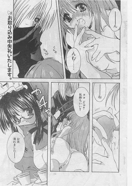 Comic Papipo 1999-04 156ページ