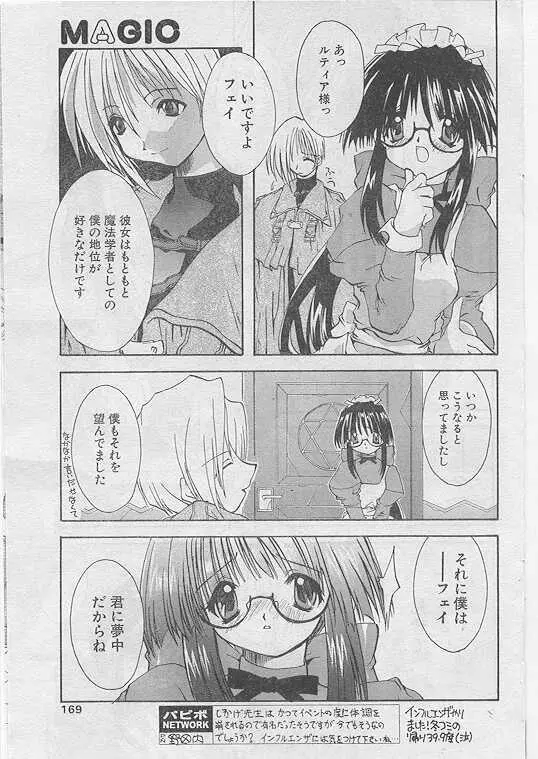 Comic Papipo 1999-04 160ページ