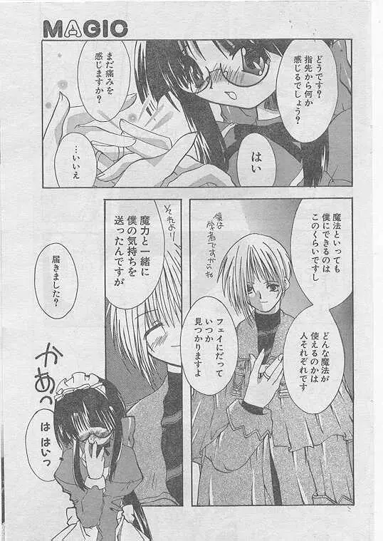 Comic Papipo 1999-04 162ページ