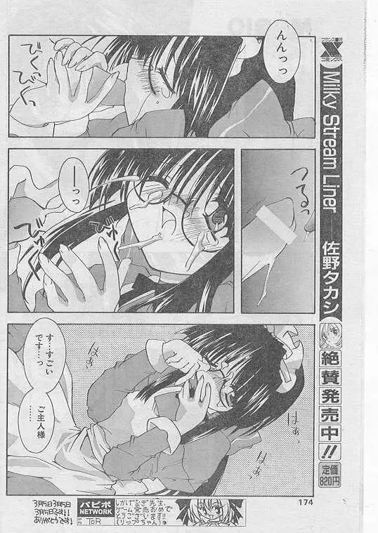 Comic Papipo 1999-04 165ページ