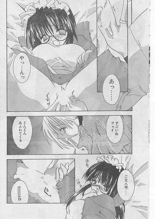 Comic Papipo 1999-04 167ページ