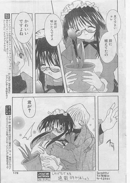 Comic Papipo 1999-04 170ページ