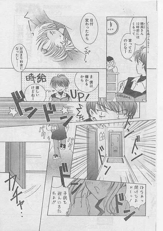 Comic Papipo 1999-04 174ページ