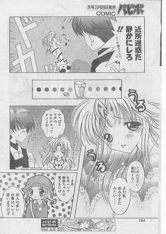 Comic Papipo 1999-04 175ページ