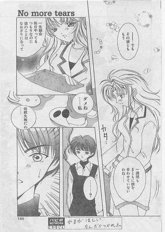 Comic Papipo 1999-04 176ページ