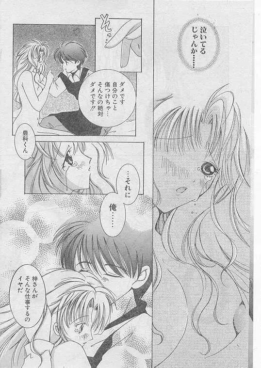 Comic Papipo 1999-04 178ページ