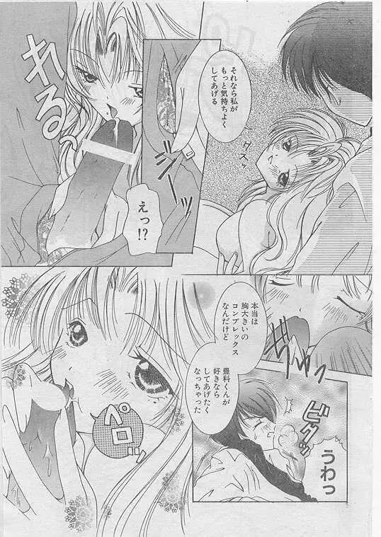 Comic Papipo 1999-04 181ページ