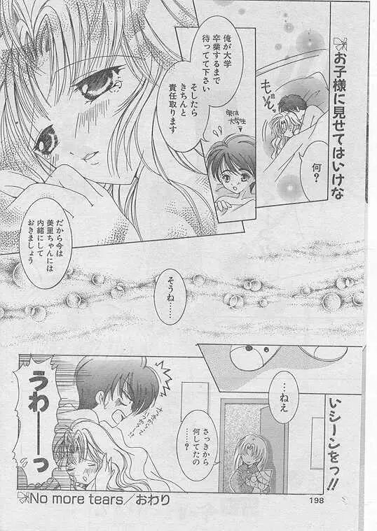 Comic Papipo 1999-04 188ページ