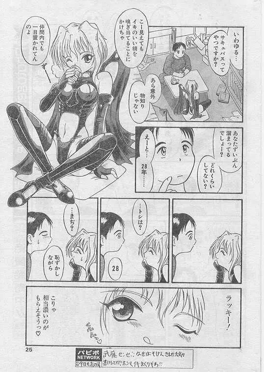 Comic Papipo 1999-04 21ページ