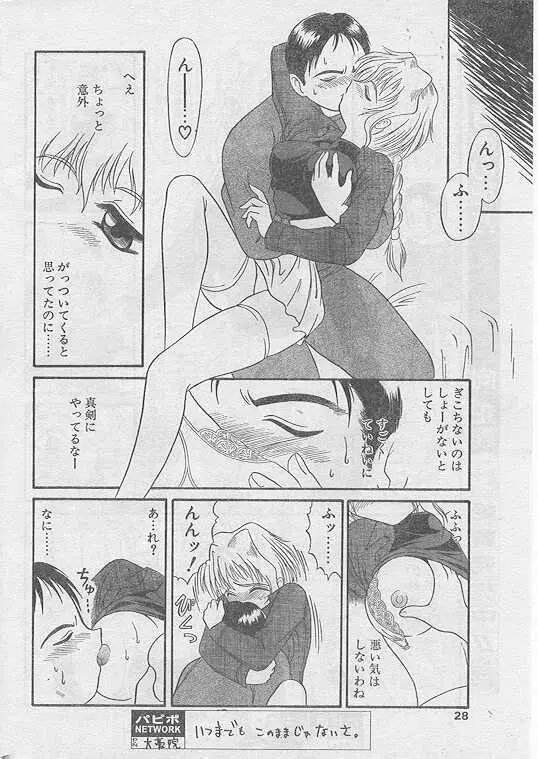 Comic Papipo 1999-04 24ページ