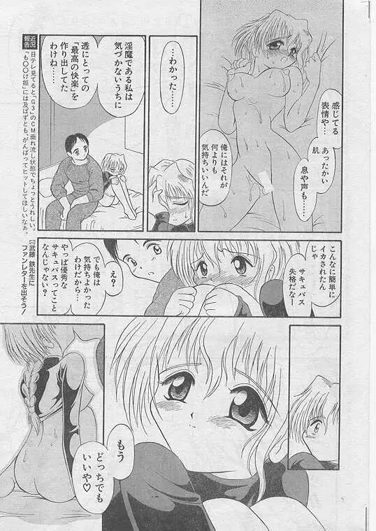 Comic Papipo 1999-04 31ページ