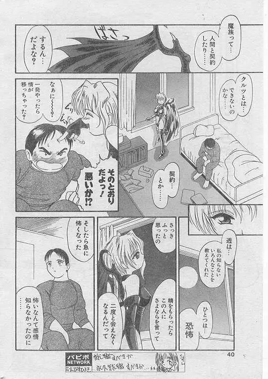 Comic Papipo 1999-04 36ページ