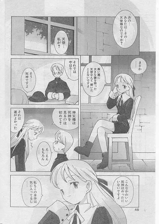 Comic Papipo 1999-04 42ページ