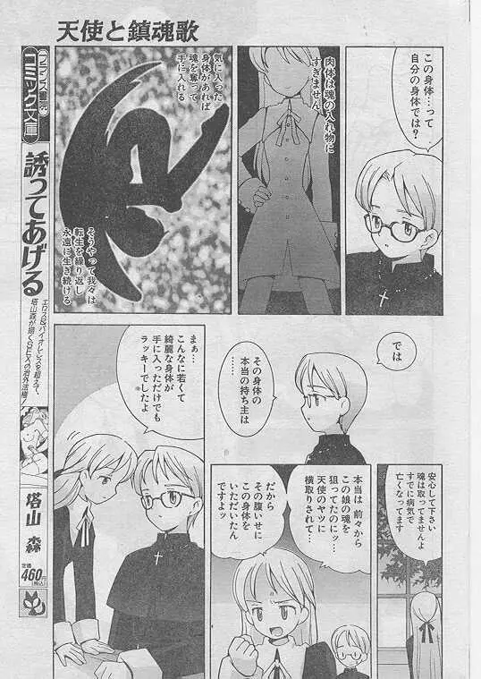 Comic Papipo 1999-04 43ページ