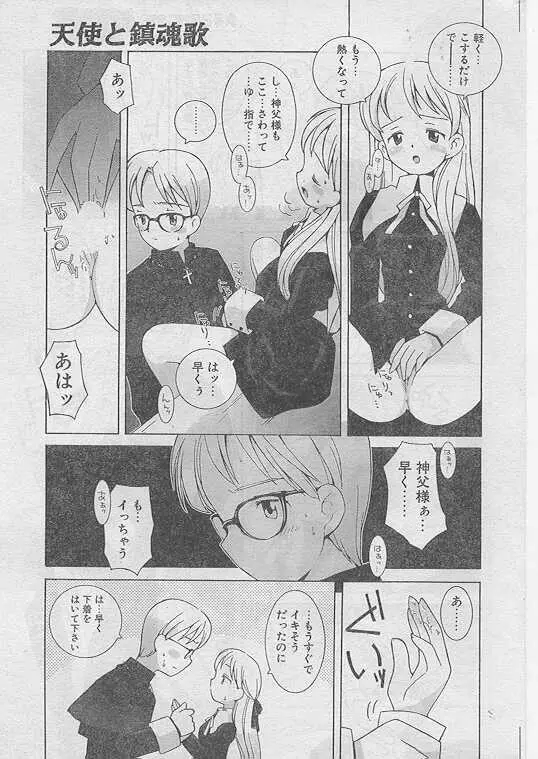 Comic Papipo 1999-04 45ページ