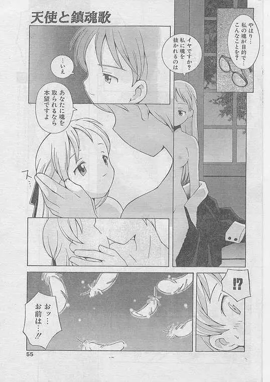 Comic Papipo 1999-04 51ページ