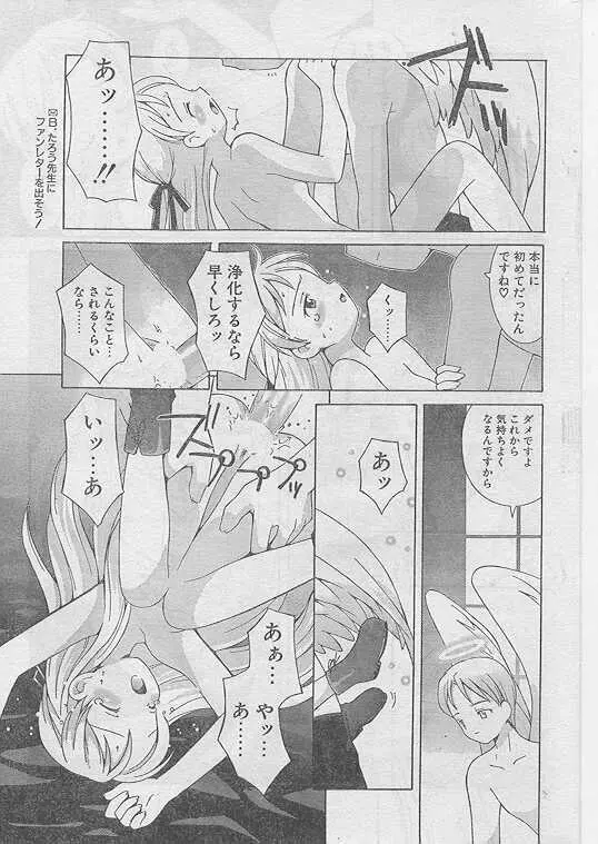 Comic Papipo 1999-04 53ページ