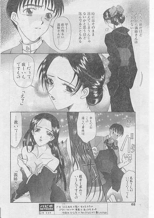 Comic Papipo 1999-04 62ページ