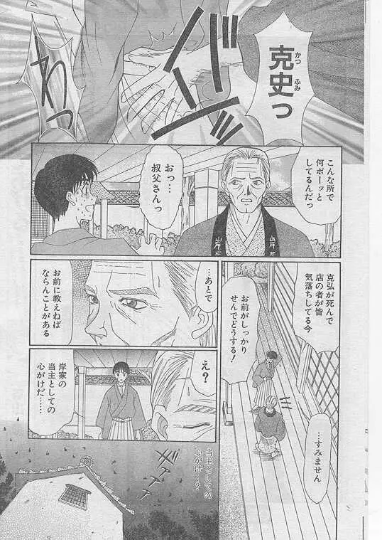 Comic Papipo 1999-04 63ページ