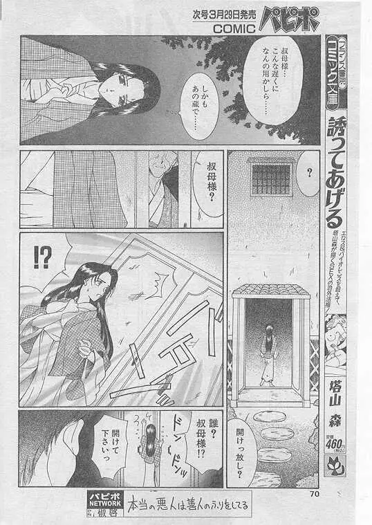 Comic Papipo 1999-04 64ページ