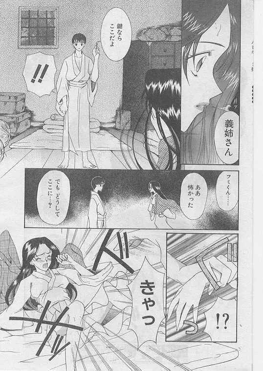 Comic Papipo 1999-04 65ページ