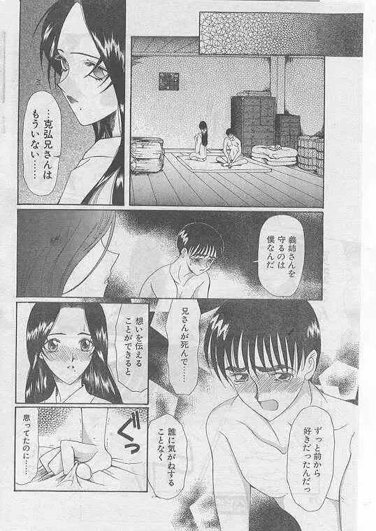 Comic Papipo 1999-04 68ページ