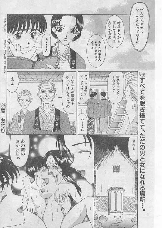 Comic Papipo 1999-04 76ページ