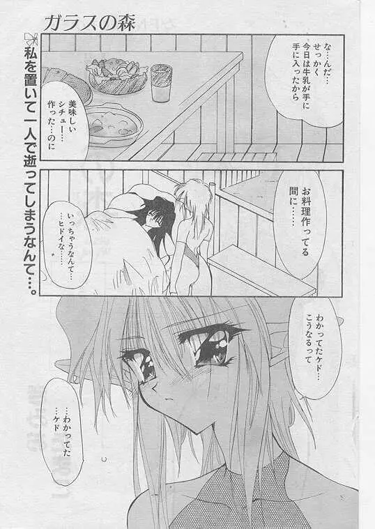 Comic Papipo 1999-04 77ページ