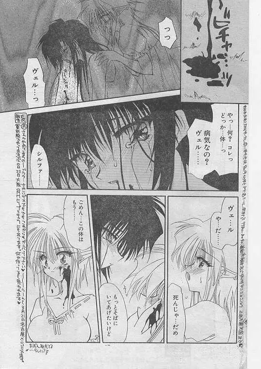 Comic Papipo 1999-04 88ページ