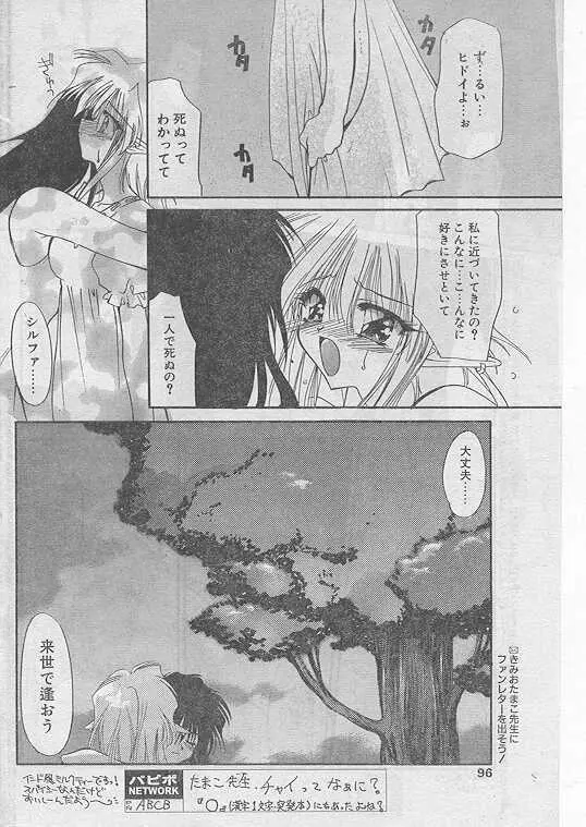 Comic Papipo 1999-04 89ページ